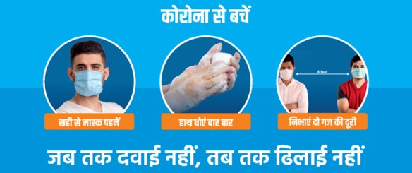 Covid Information Corner Sant Nischal Singh Public School, Ladwa